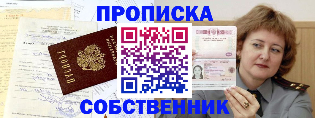 прописка от собственника в Тихорецке