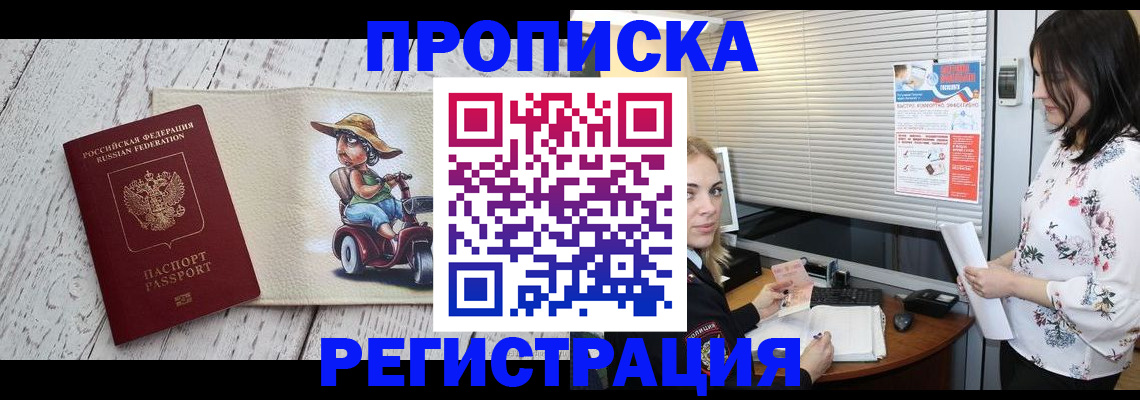 временная регистрация для всех в Тихорецке